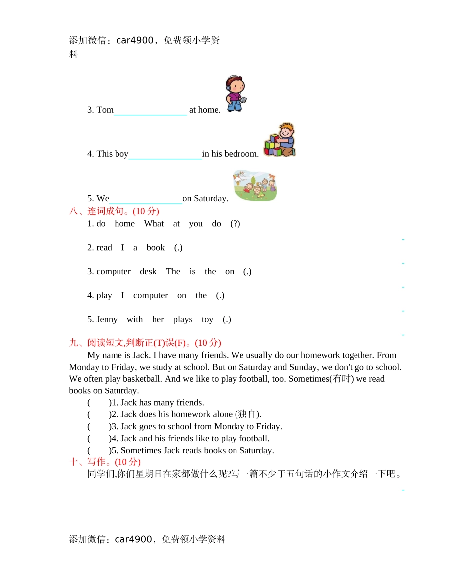 冀教版四上 Unit 2 单元测试.docx.docx_第3页