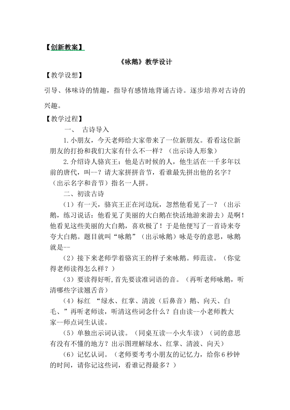创新教案(2).docx_第1页