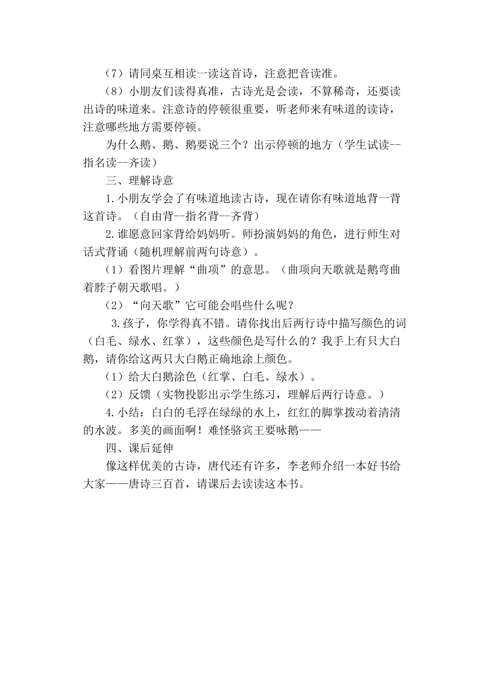 创新教案(2).docx_第2页