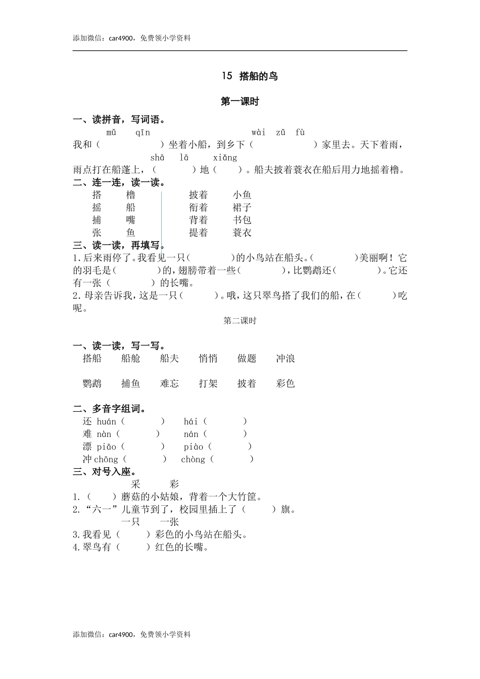 15 搭船的鸟.doc_第1页