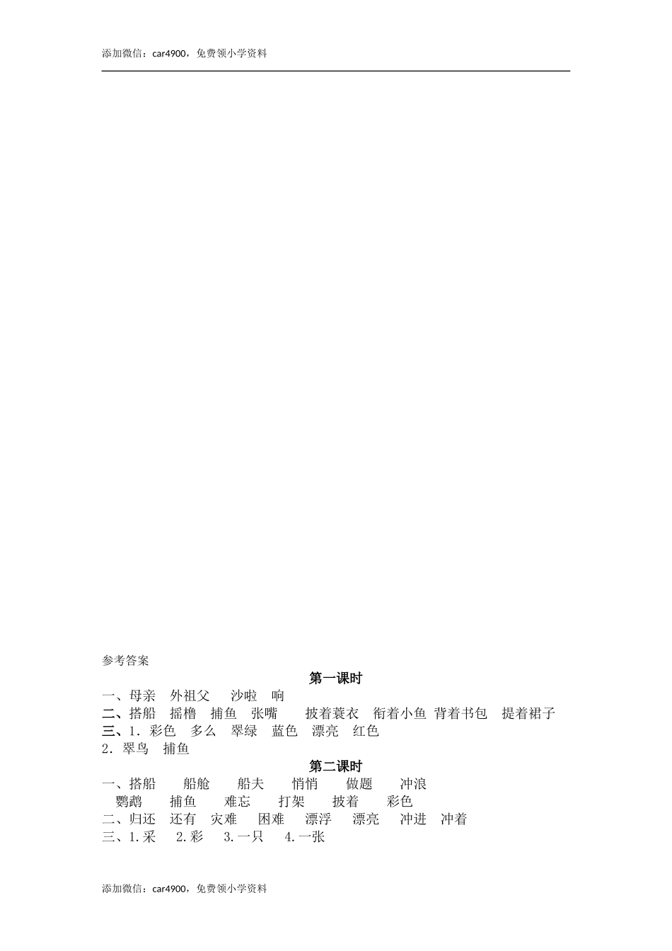 15 搭船的鸟.doc_第2页