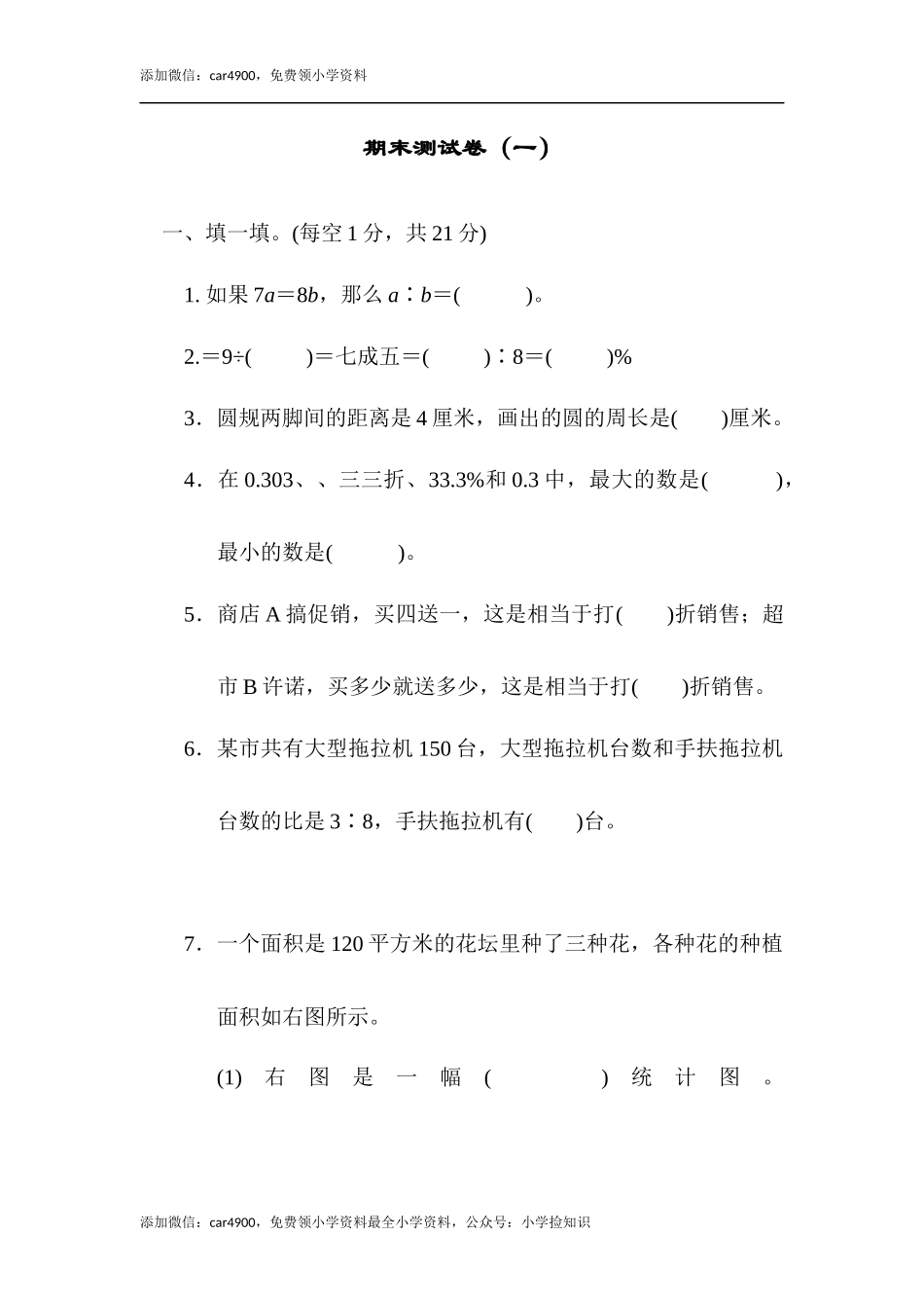冀教版期末练习 (7).docx_第1页
