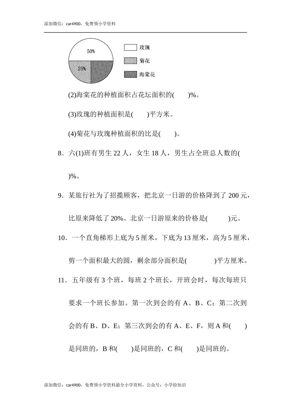 冀教版期末练习 (7).docx_第2页