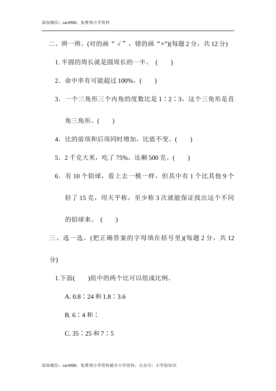冀教版期末练习 (7).docx_第3页