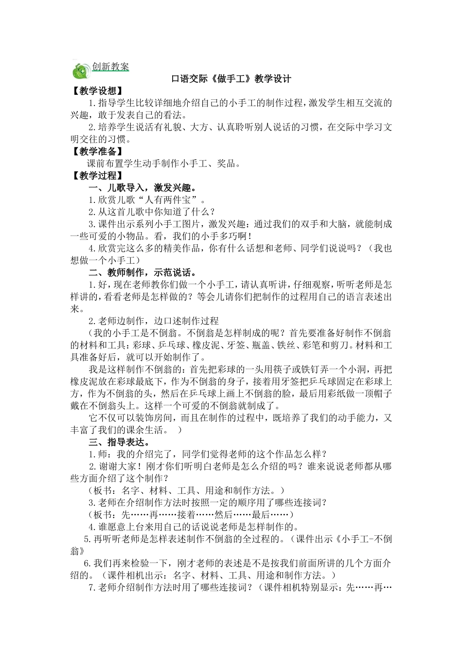 创新教案(7).doc_第1页