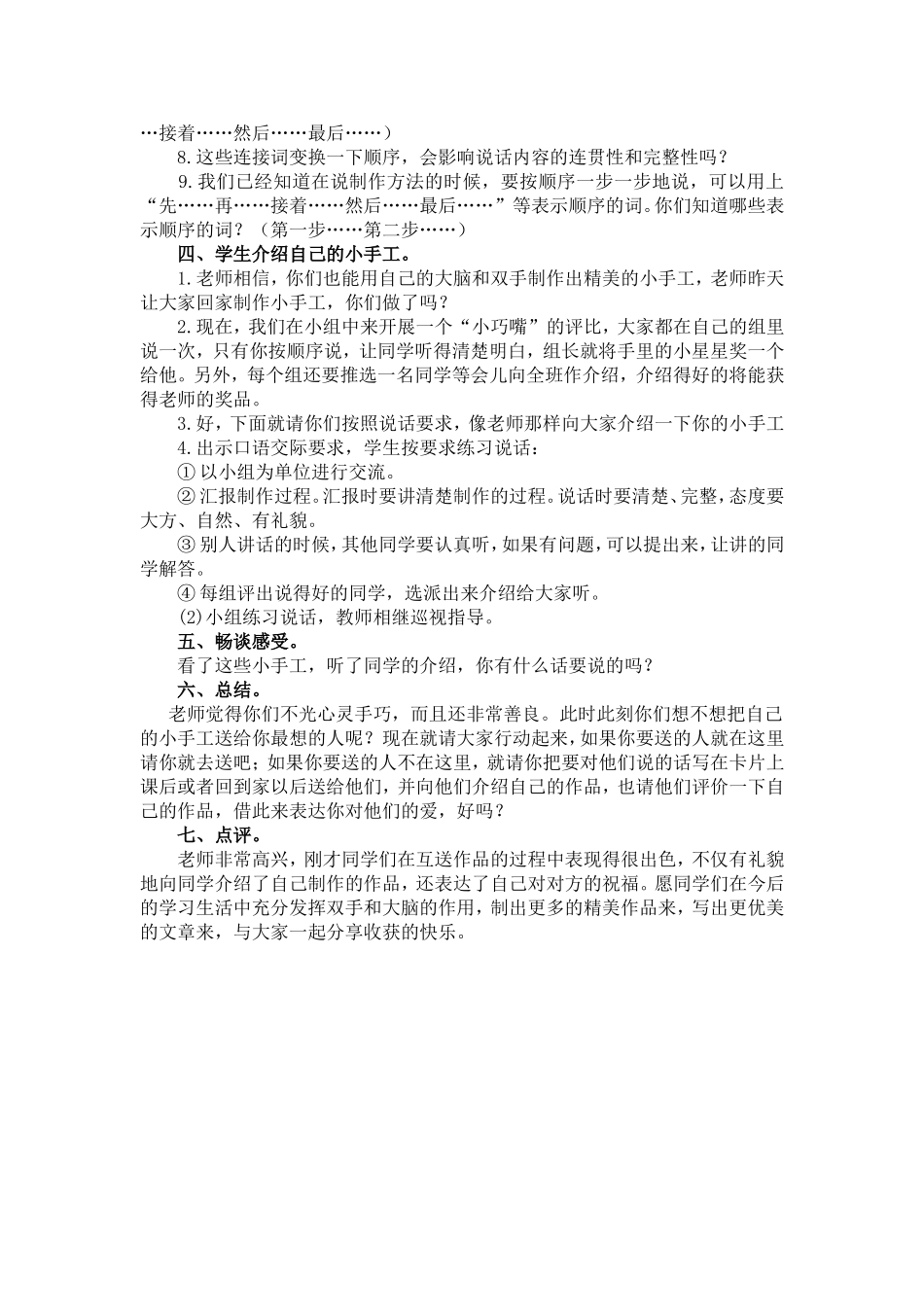 创新教案(7).doc_第2页