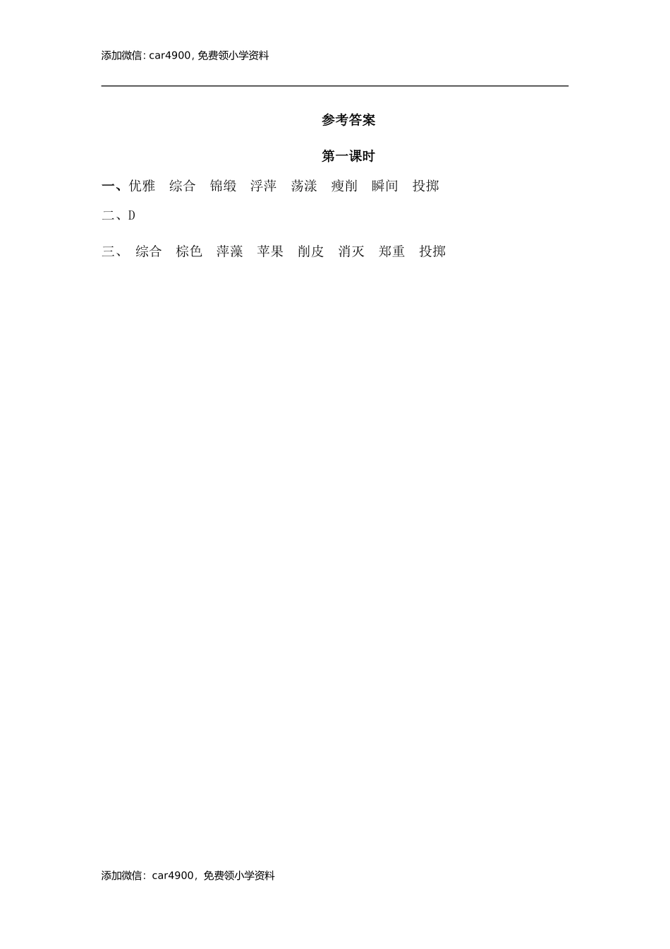 26 好的故事 课时练.doc_第2页