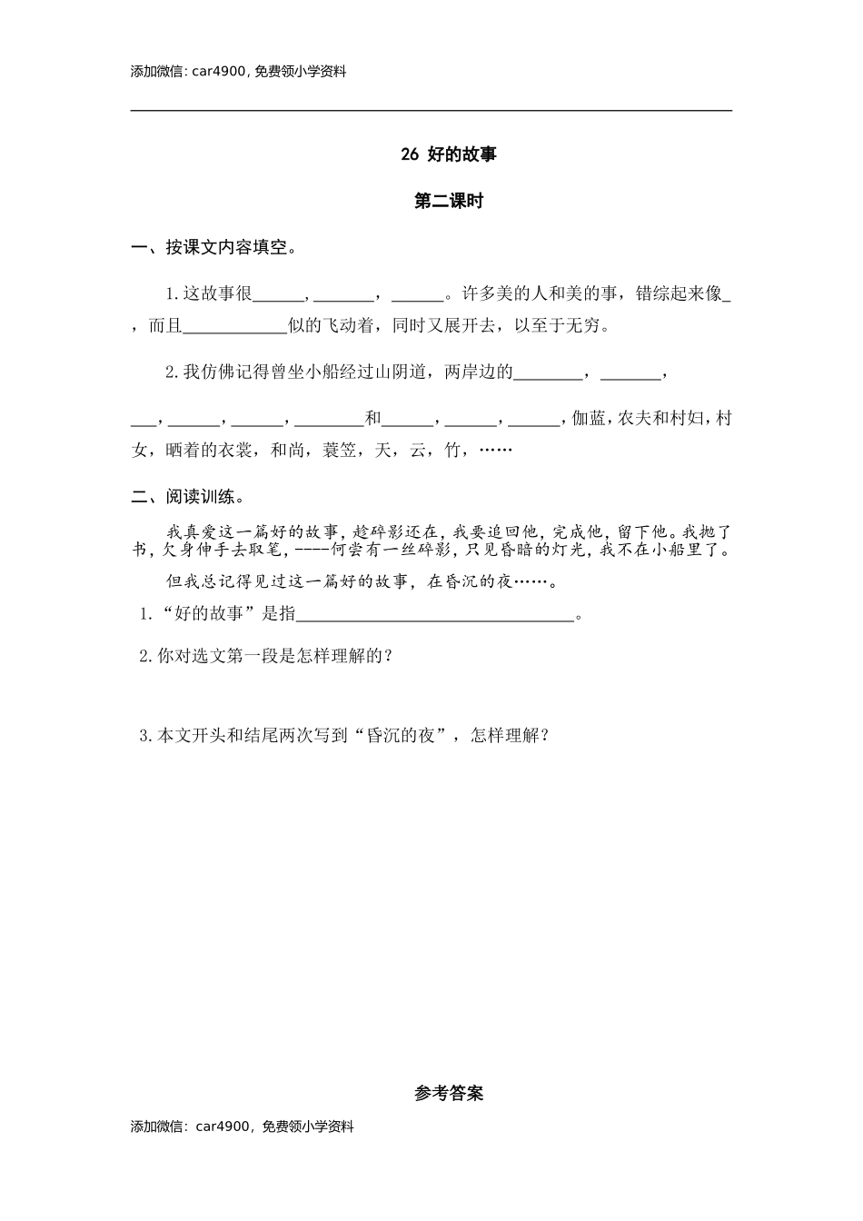 26 好的故事 课时练.doc_第3页