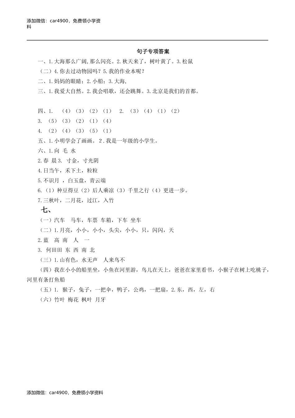 句子专项答案.docx_第1页