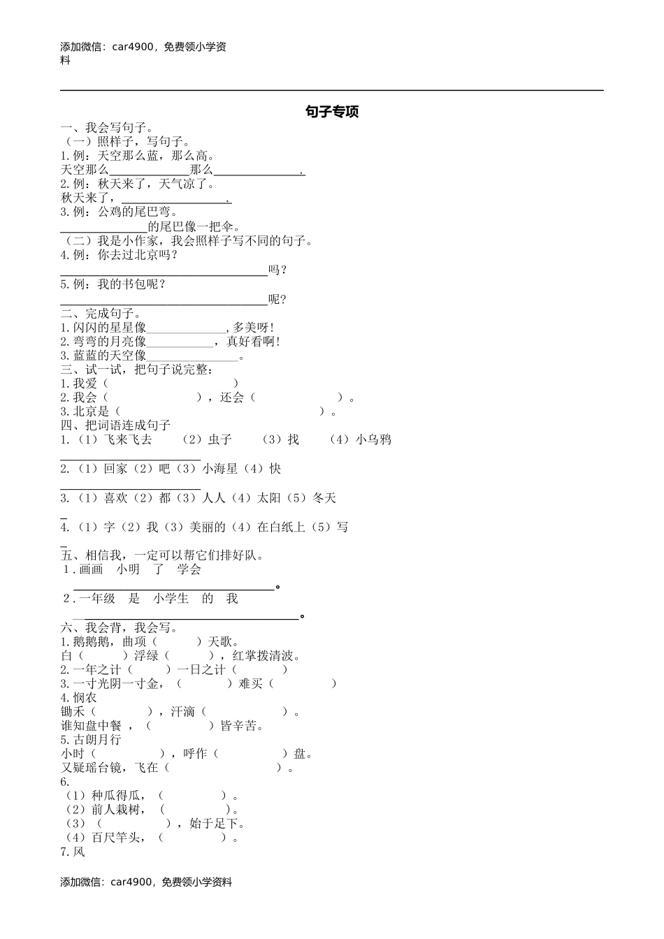 句子专项.docx_第1页