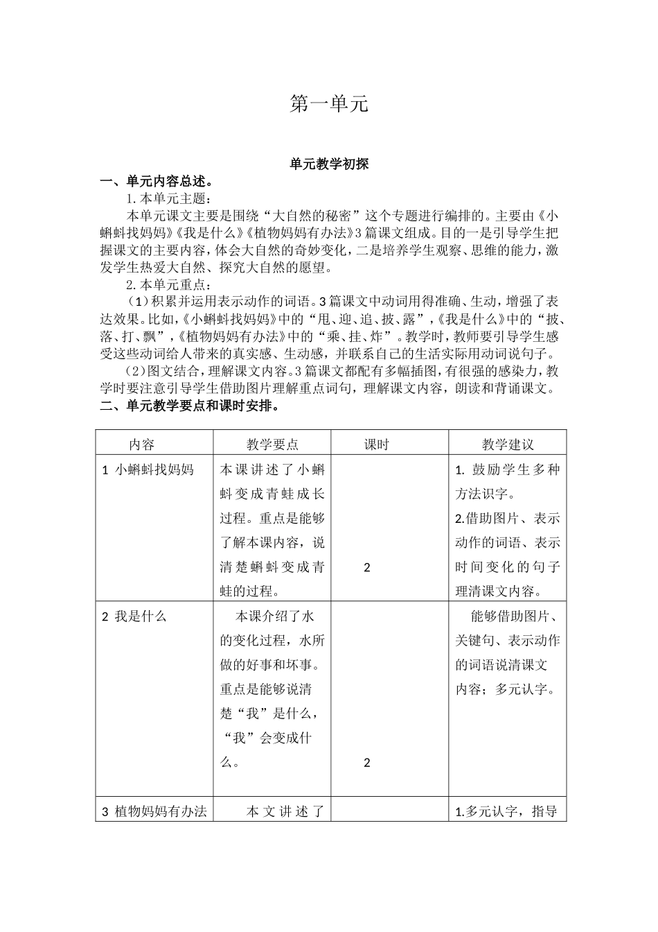 第一单元教学初探.doc_第1页