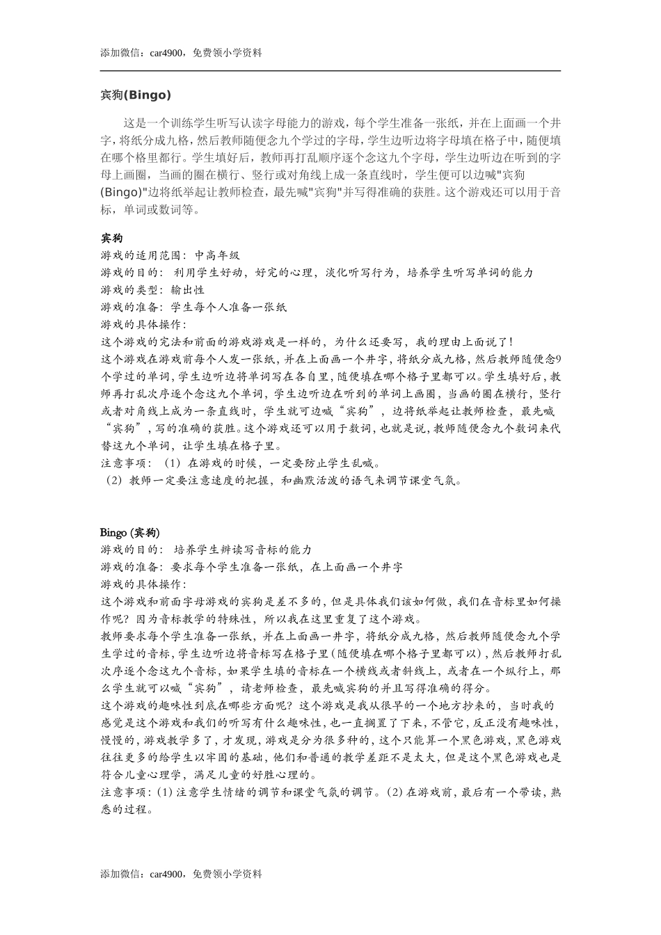 宾狗(Bingo).doc_第1页