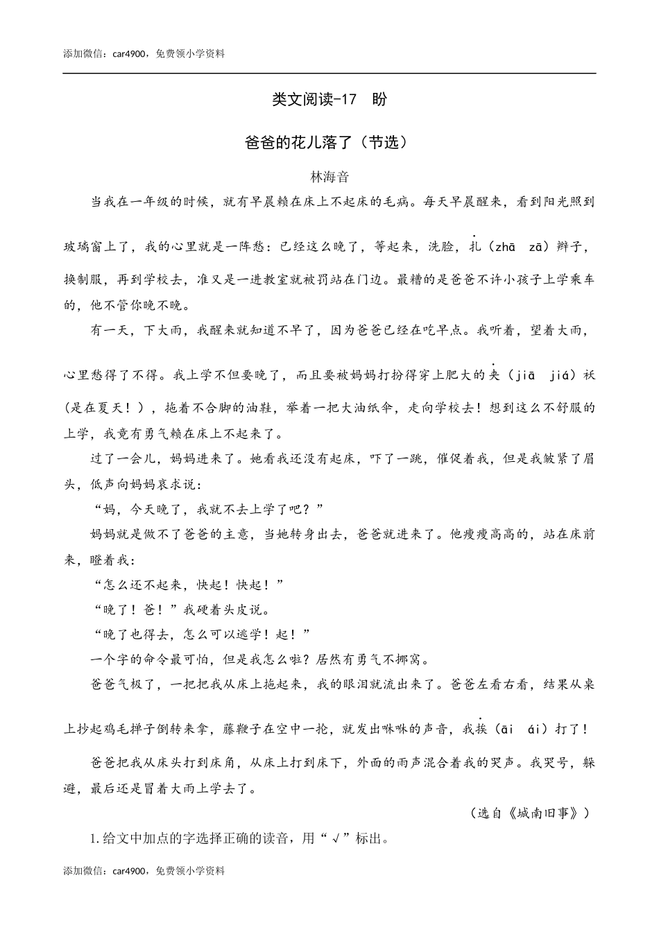 类文阅读-17 盼.docx_第1页