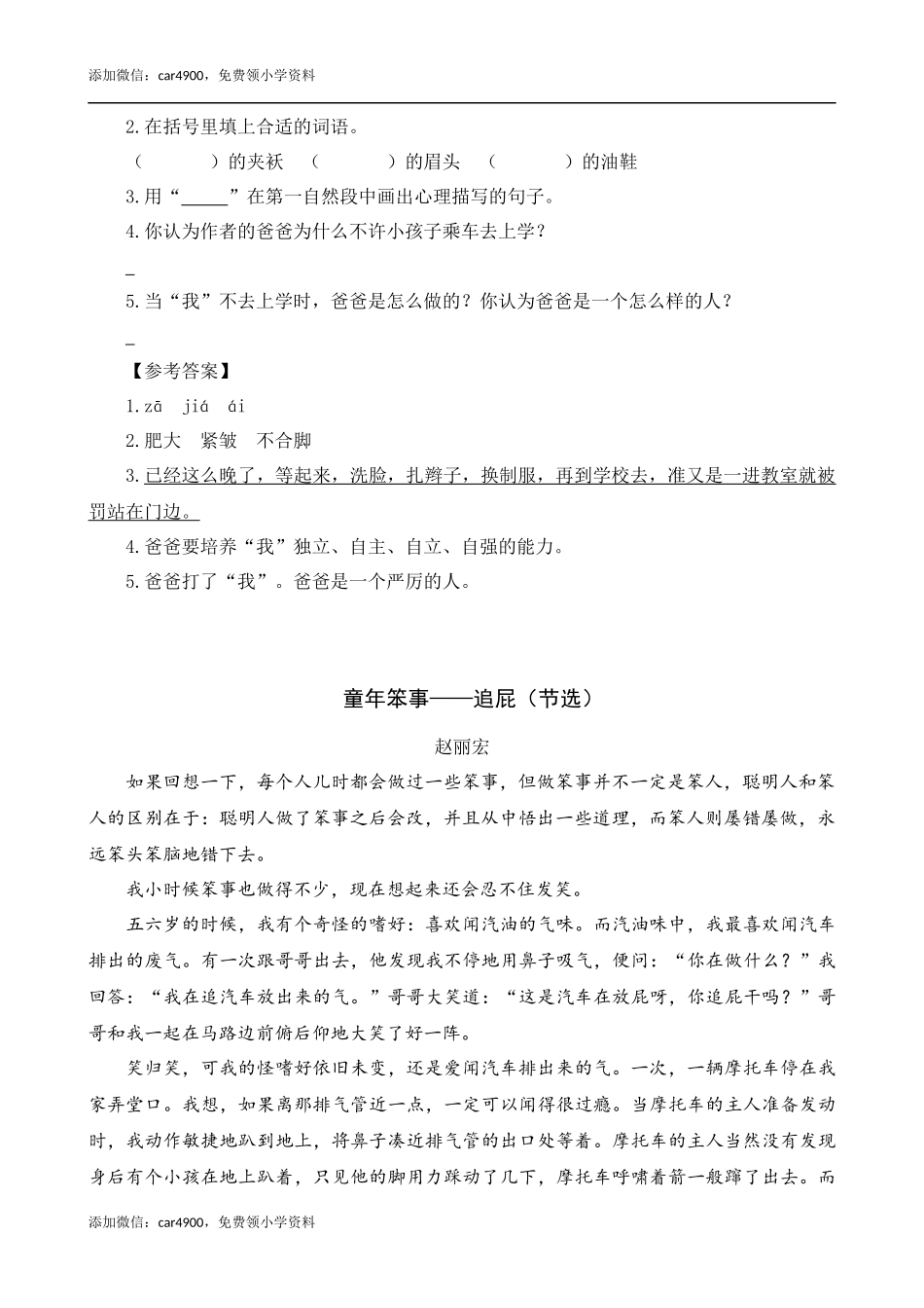 类文阅读-17 盼.docx_第2页