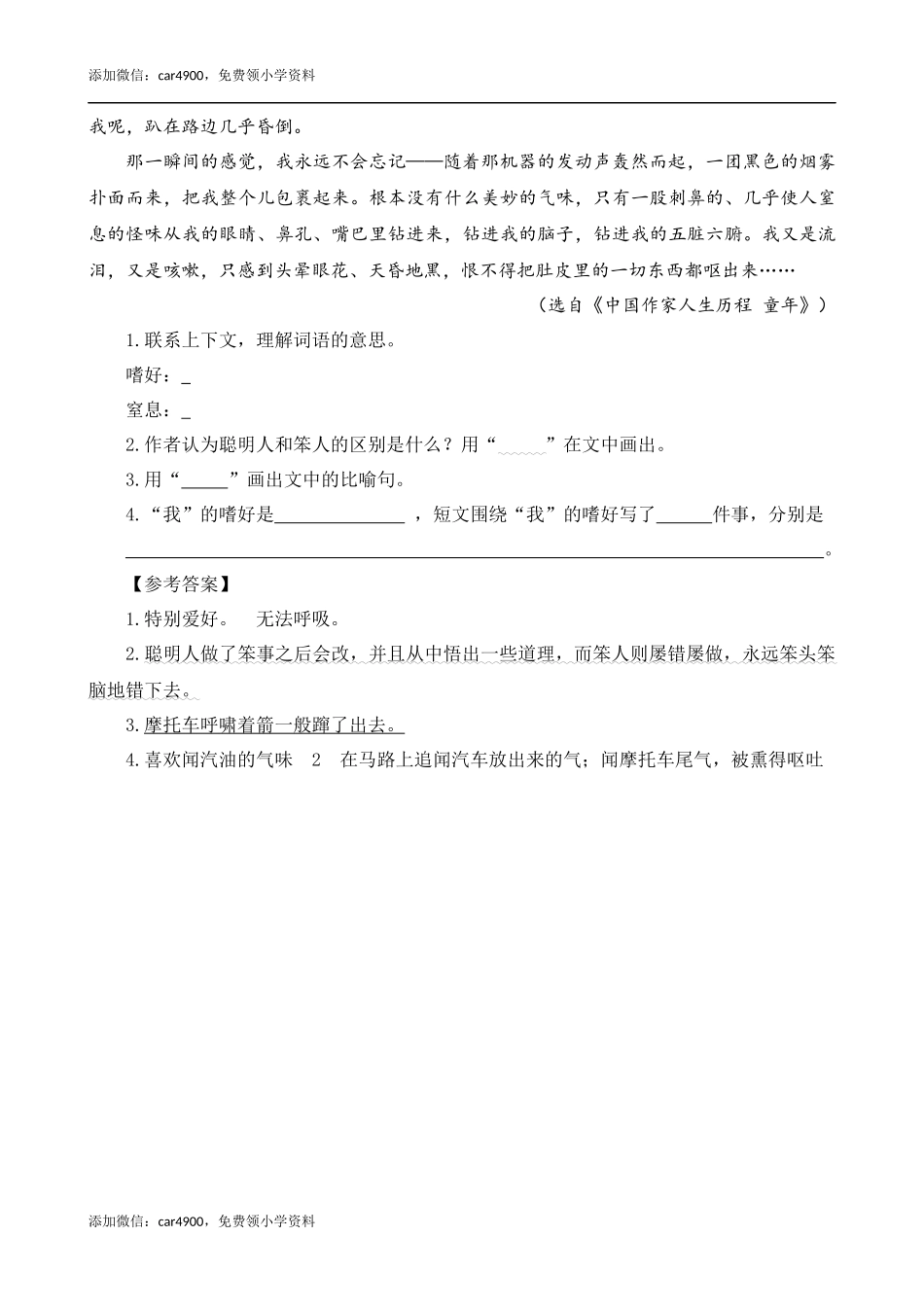 类文阅读-17 盼.docx_第3页