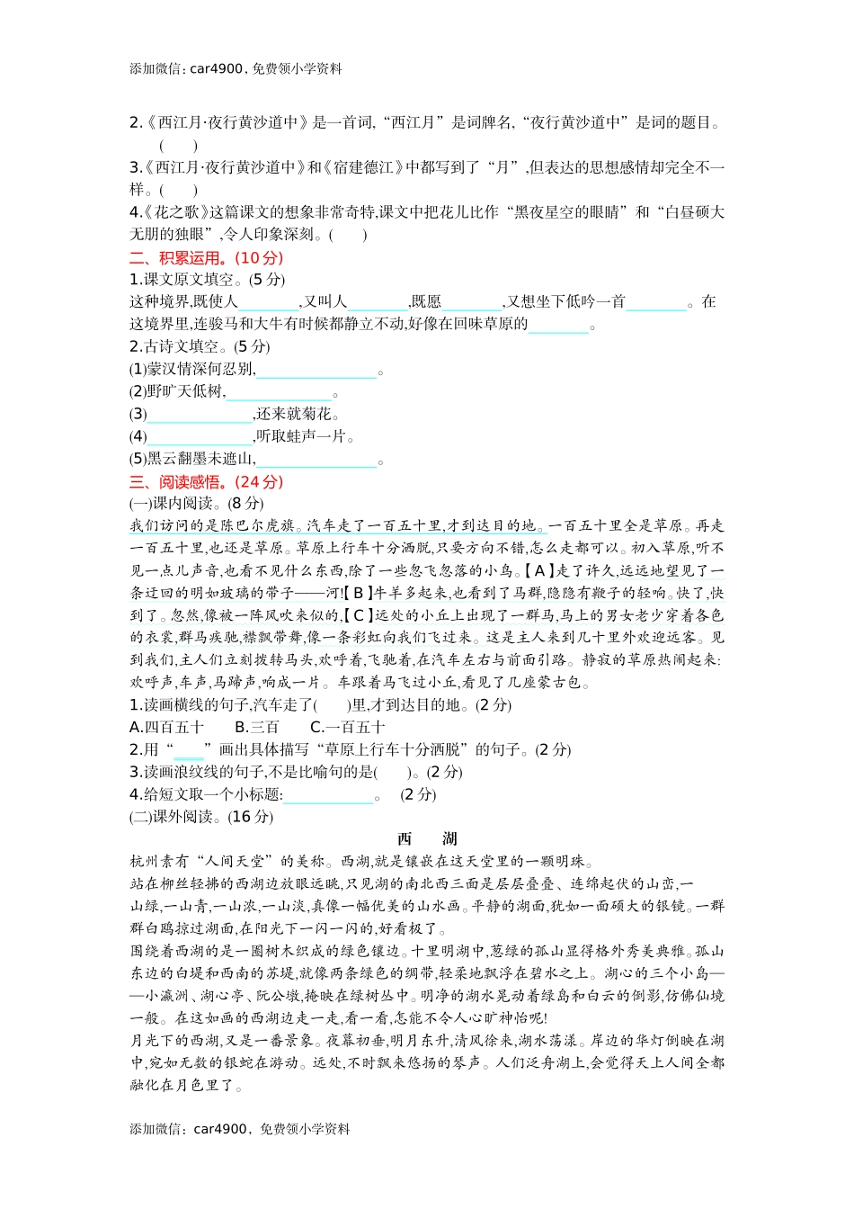 第一单元提升练习.doc_第2页