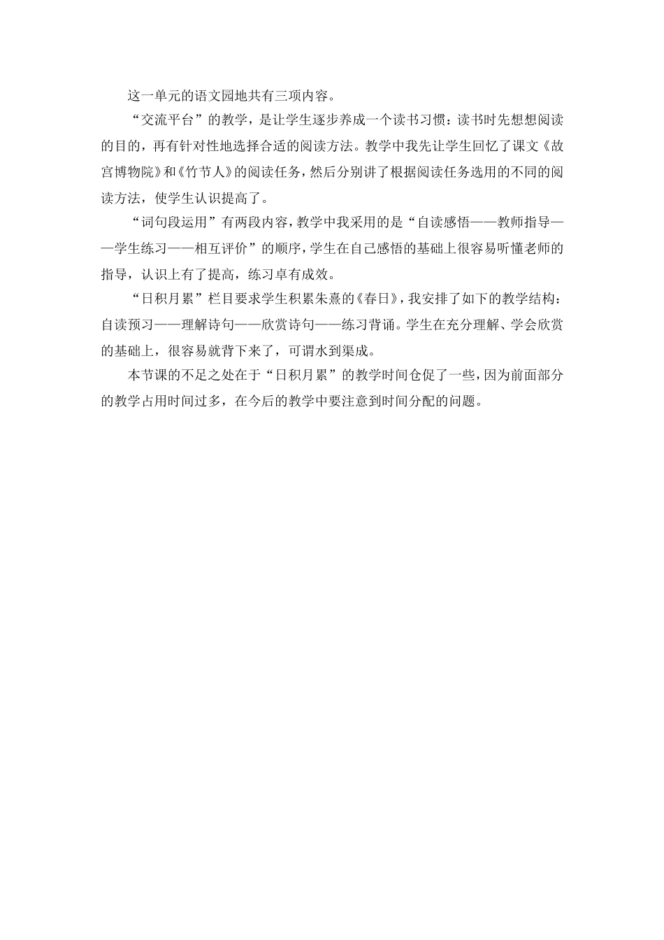 教学反思3(1).doc_第1页