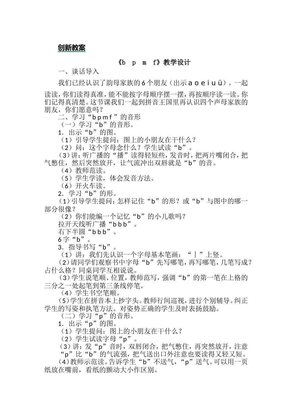 创新教案(3).doc_第1页