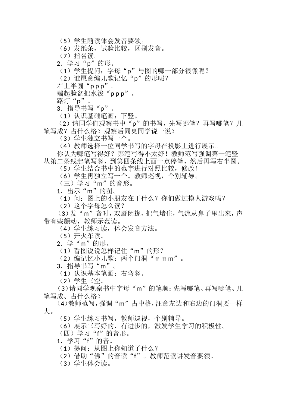 创新教案(3).doc_第2页