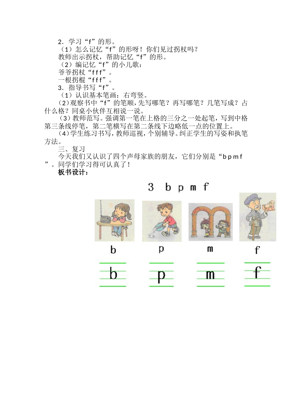 创新教案(3).doc_第3页