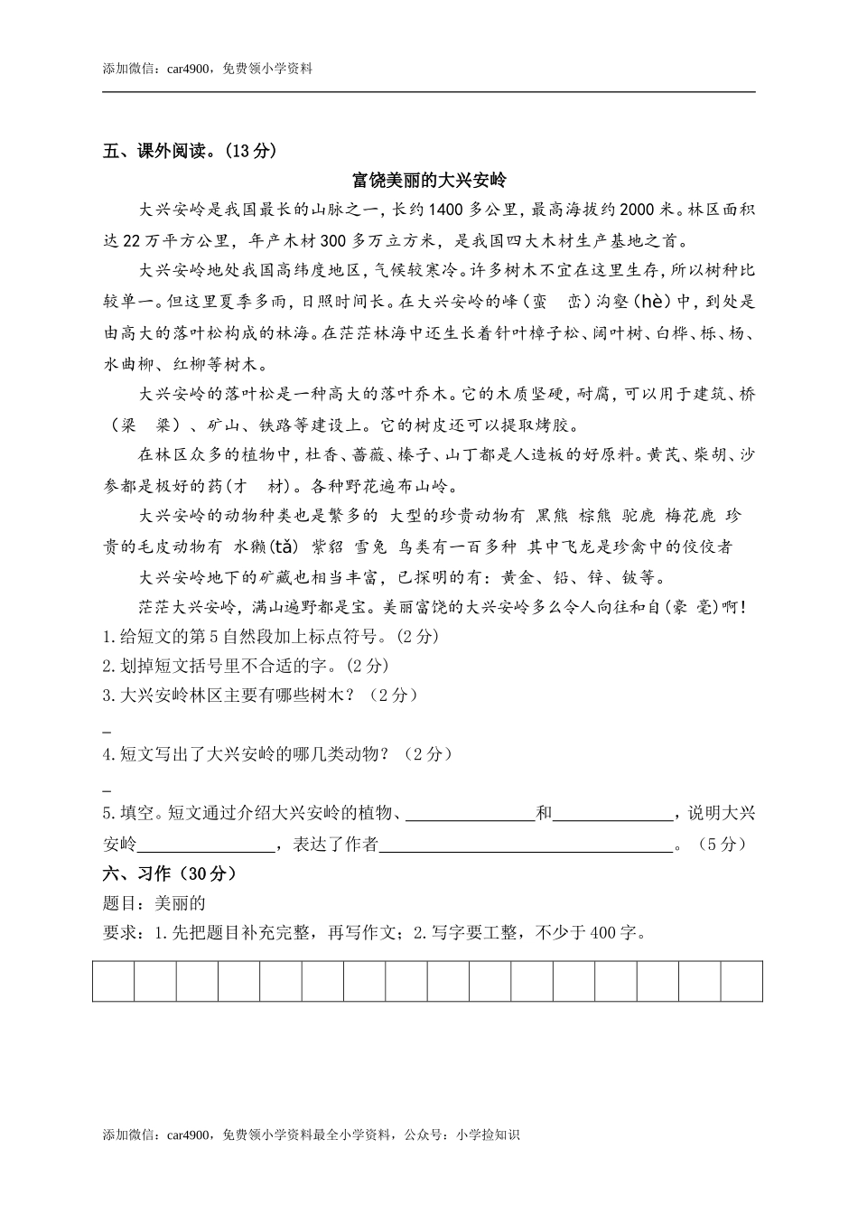 期末练习 (6).doc_第3页