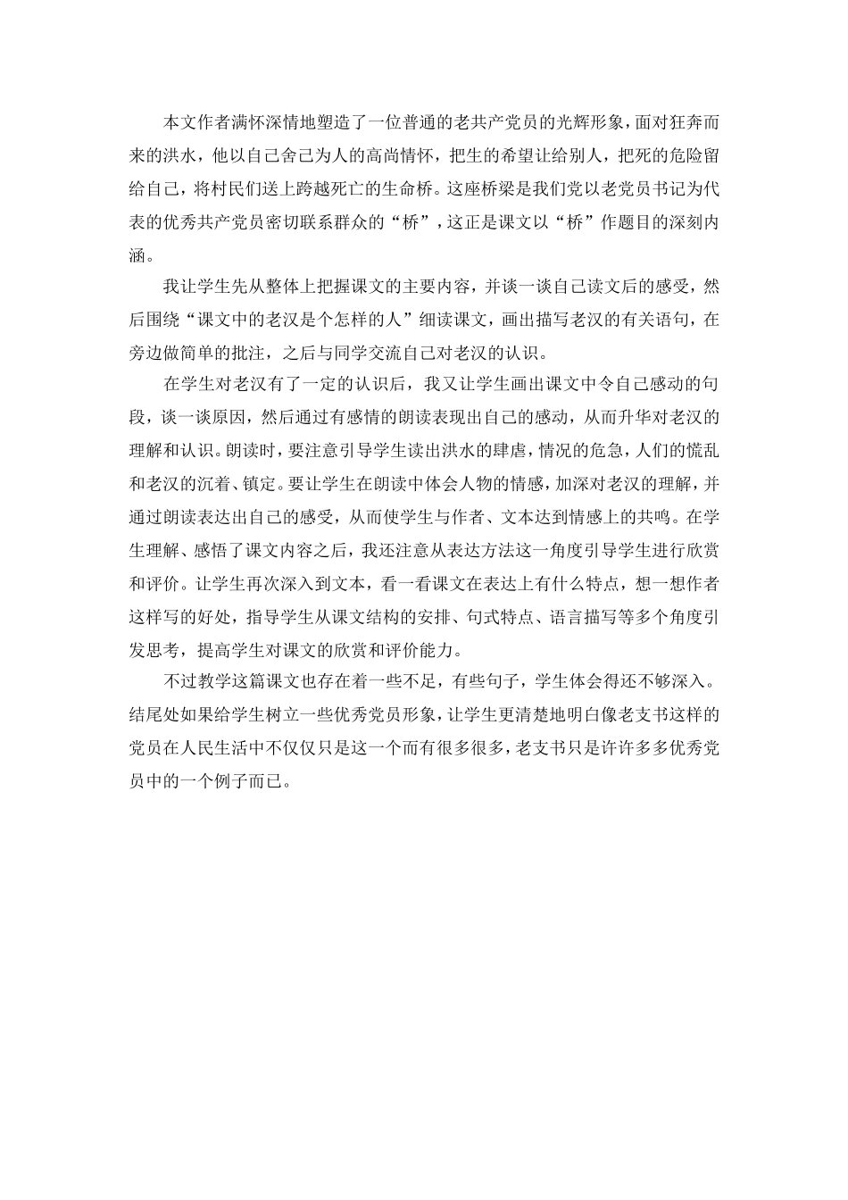 教学反思3.doc_第1页