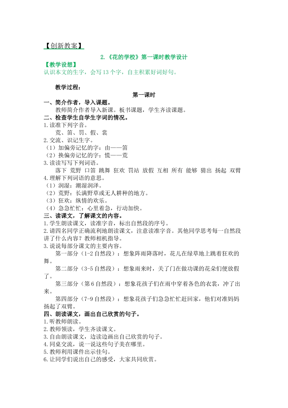 创新教案(3).docx_第1页