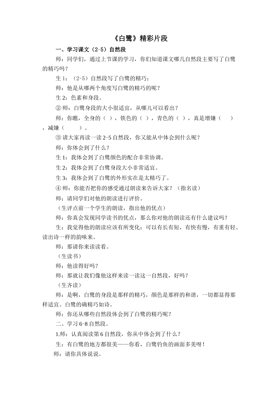 精彩片段(5).docx_第1页