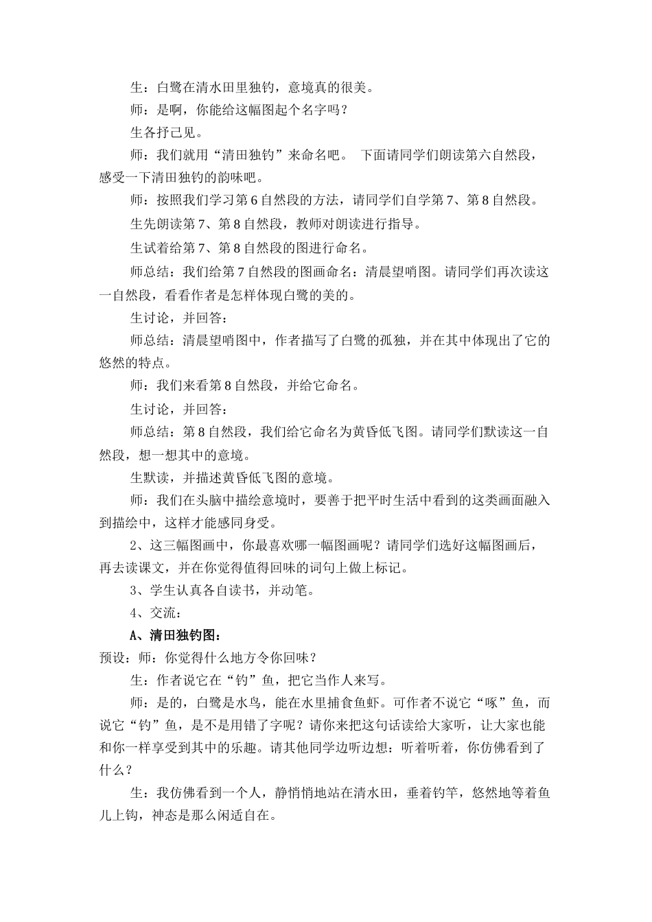 精彩片段(5).docx_第2页