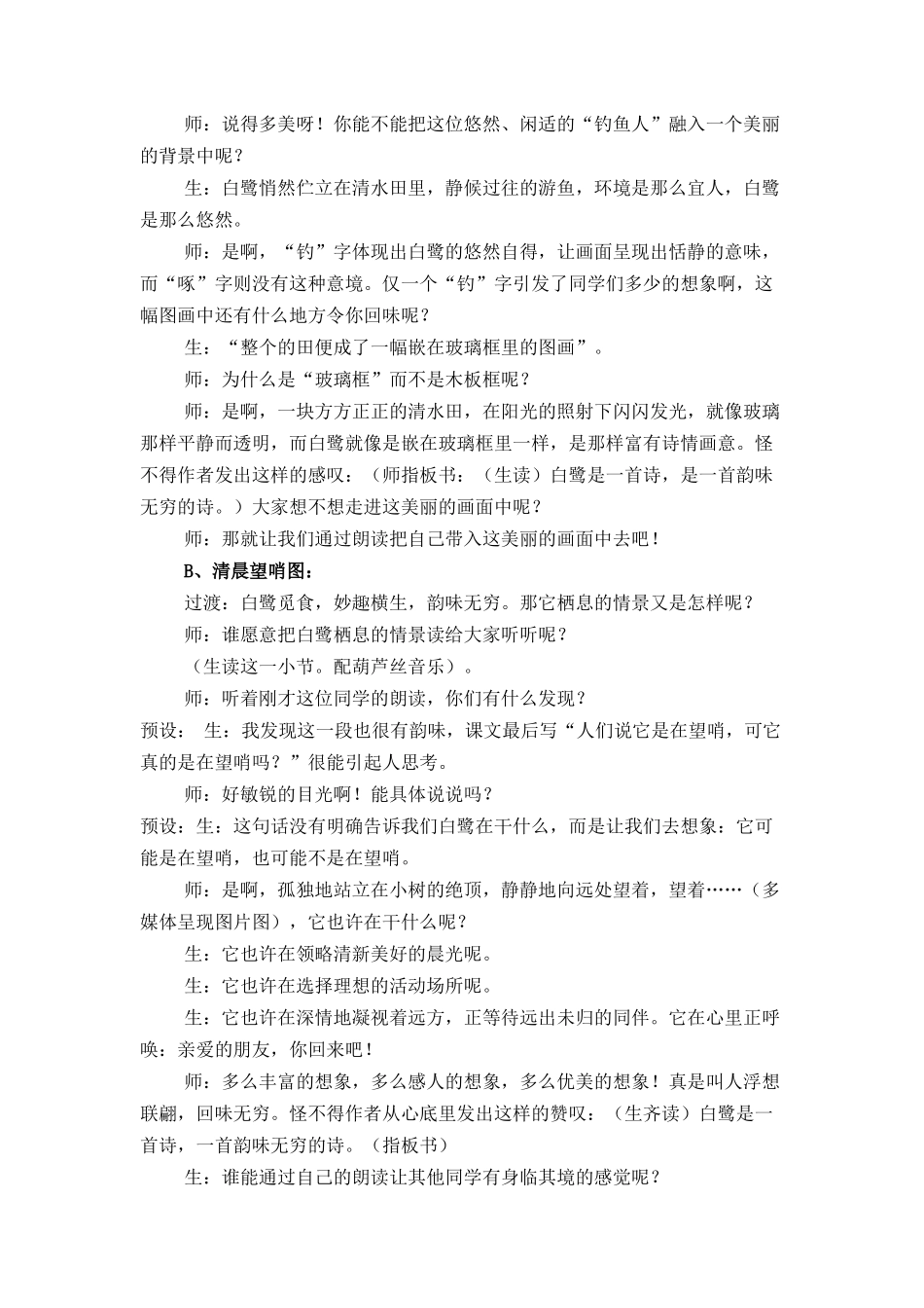精彩片段(5).docx_第3页