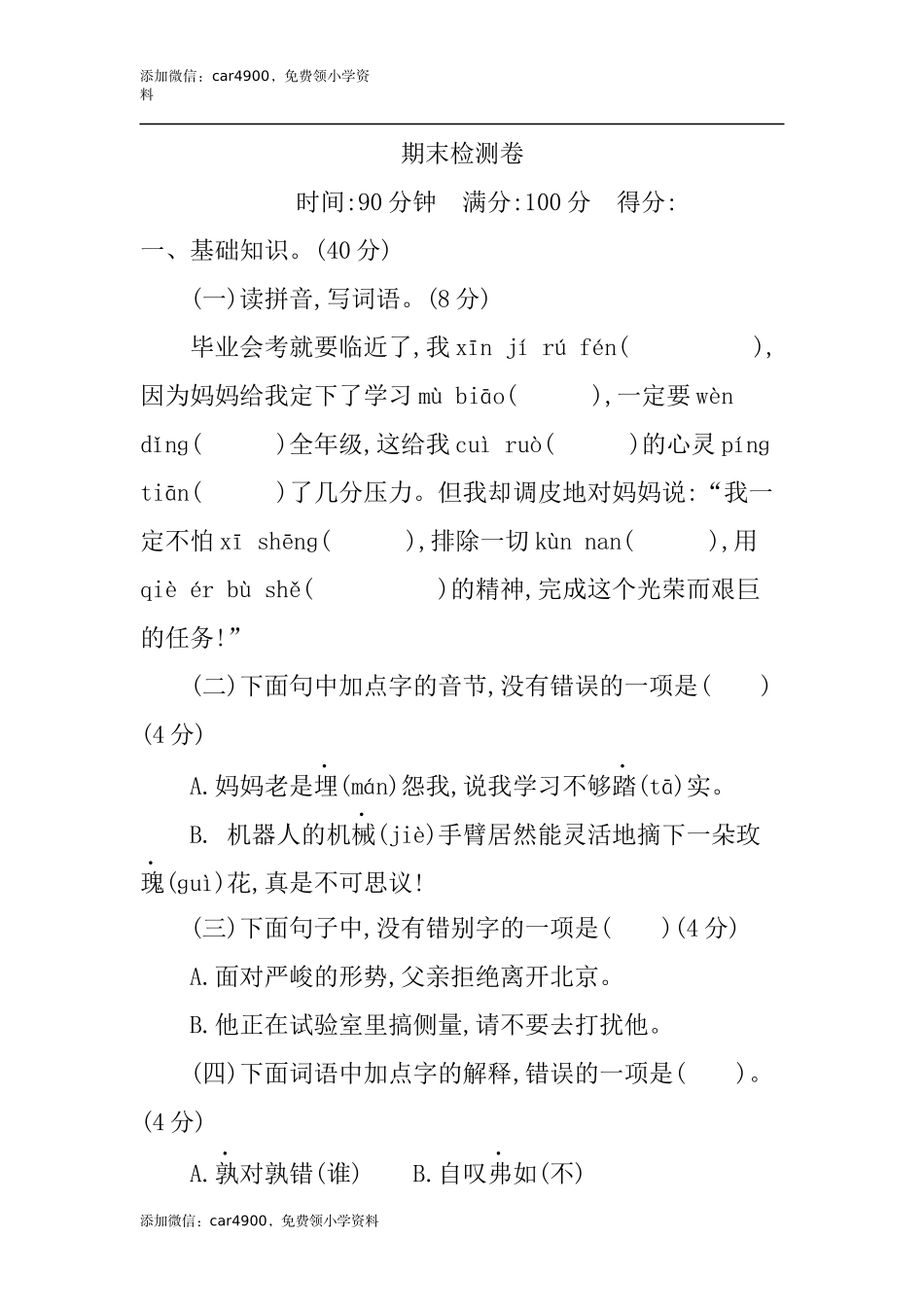 期末检测卷.docx_第1页