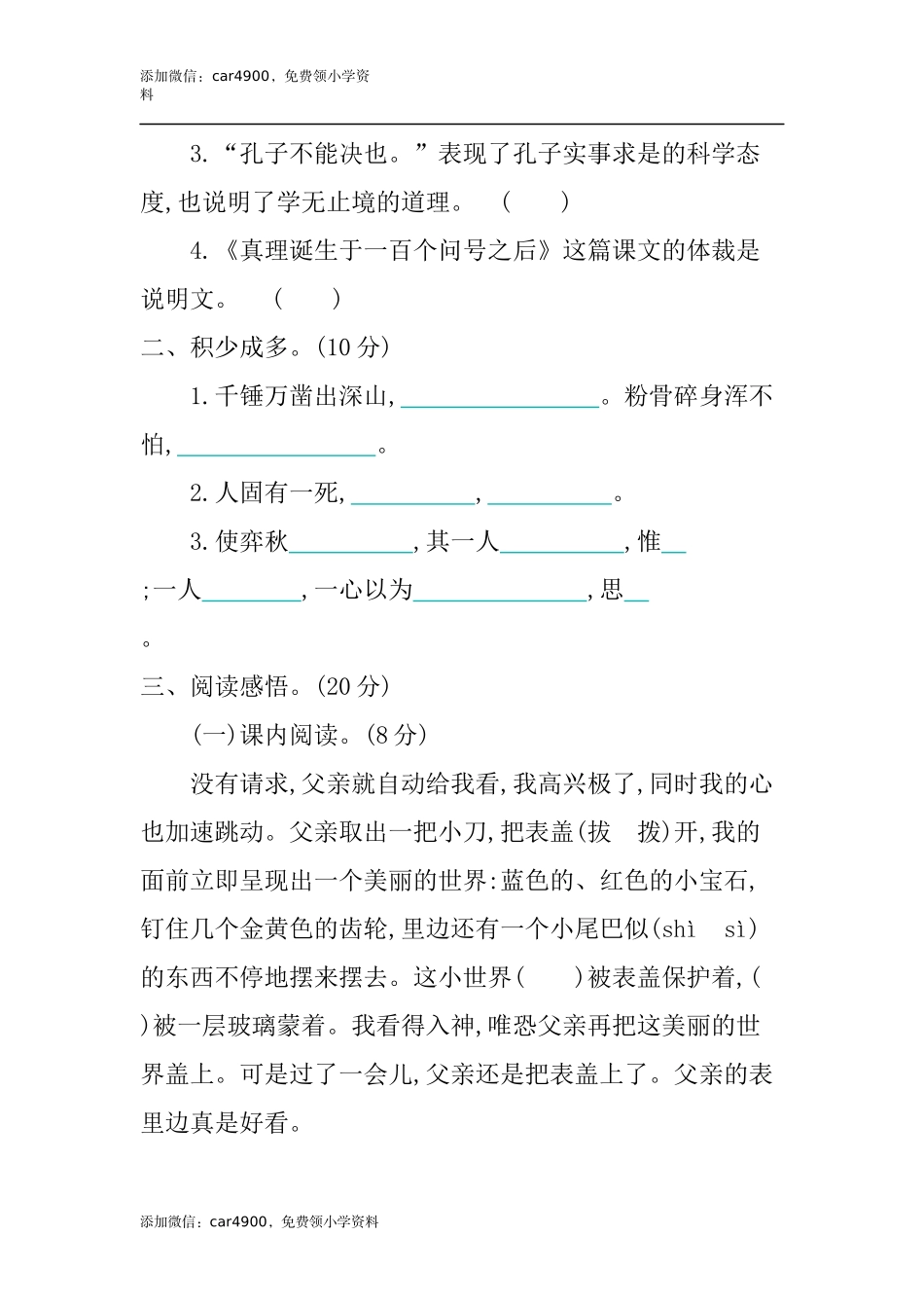 期末检测卷.docx_第3页