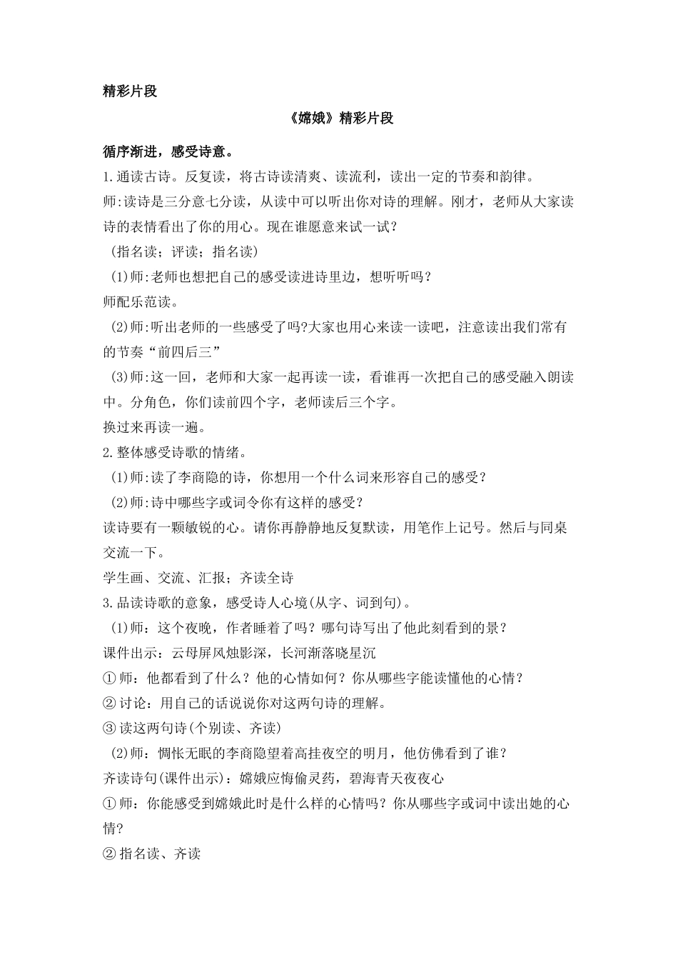 精彩片段(6).docx_第1页