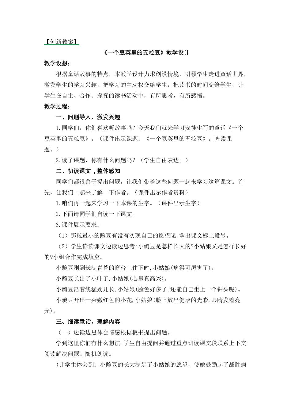 创新教案(8).docx_第1页