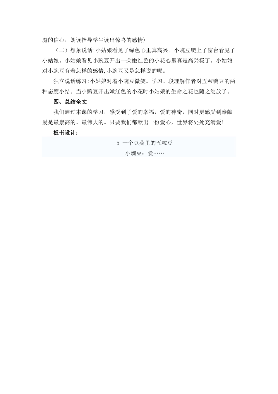 创新教案(8).docx_第2页