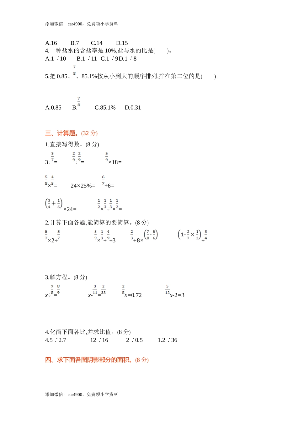 青岛期末测试卷 (4).doc_第2页