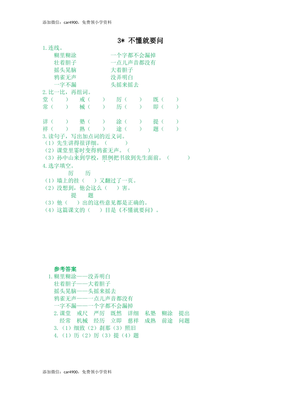 03 不懂就要问.doc_第1页