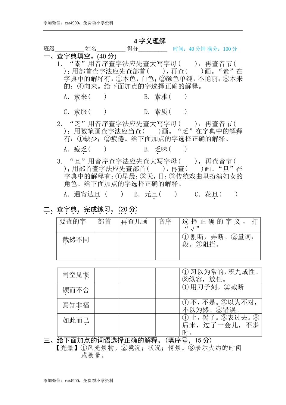 4 字义理解.doc_第1页