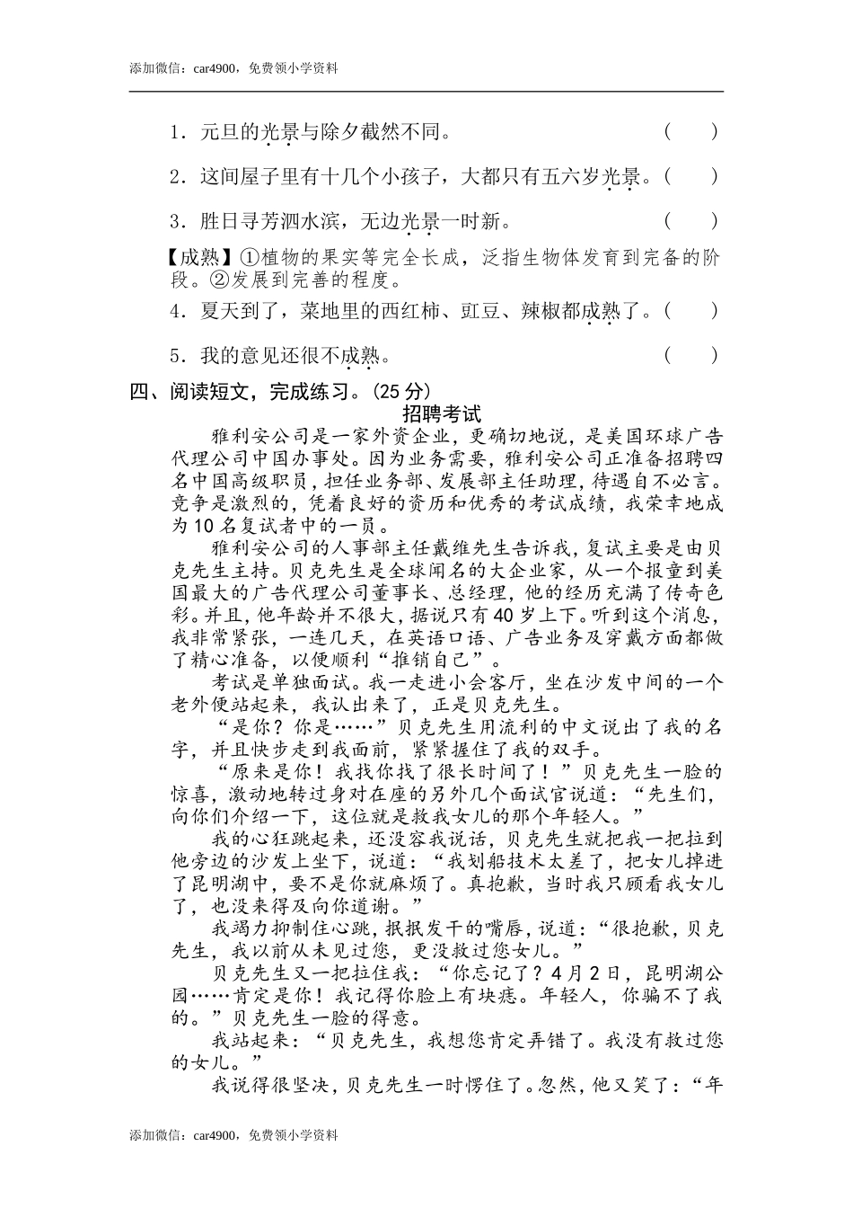 4 字义理解.doc_第2页