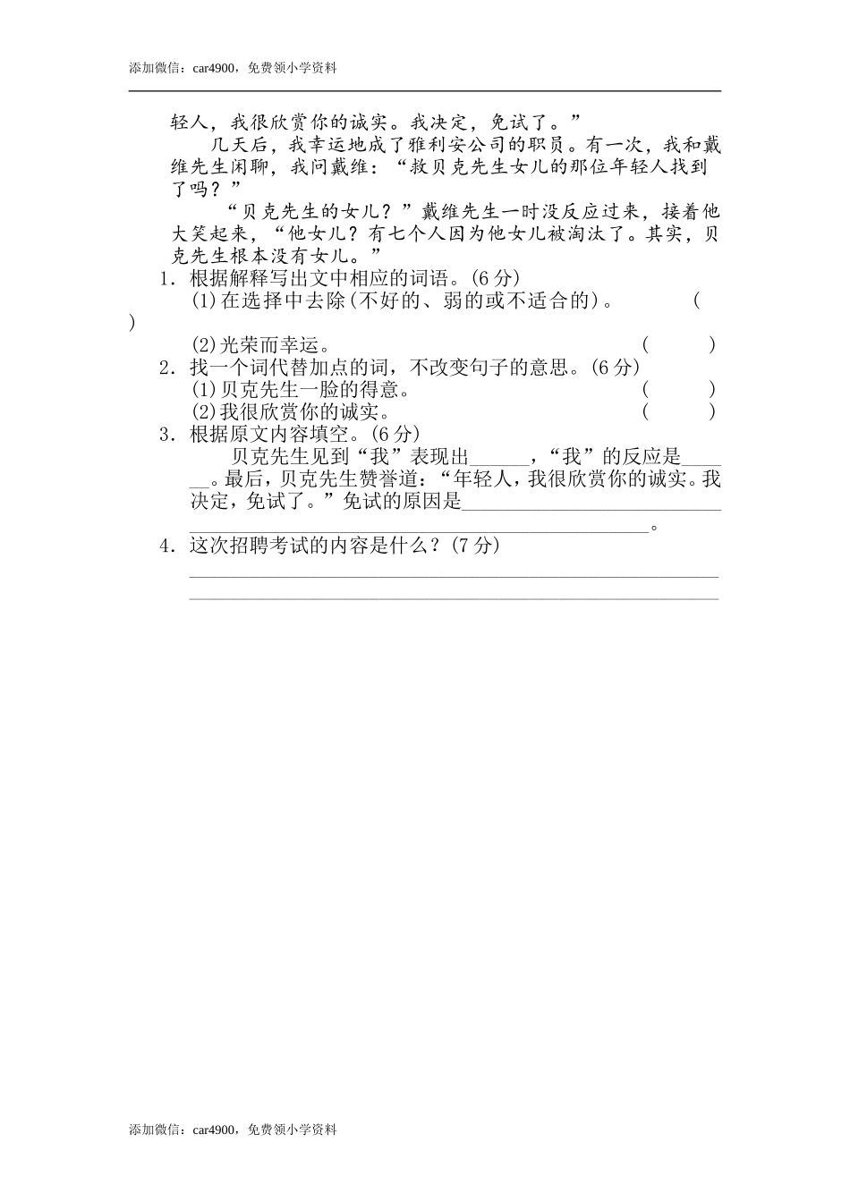 4 字义理解.doc_第3页