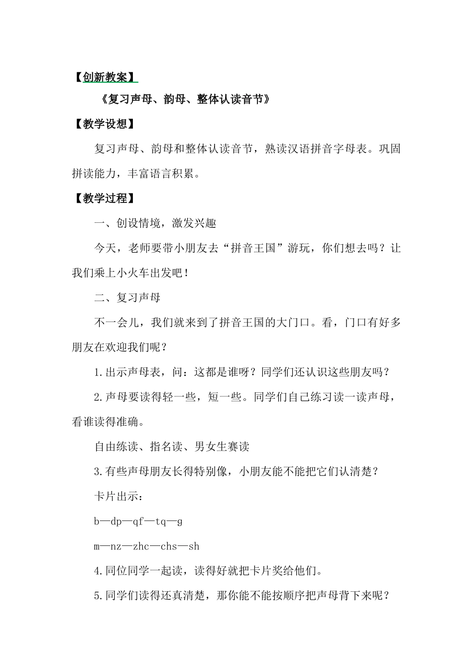 创新教案(9).docx_第1页