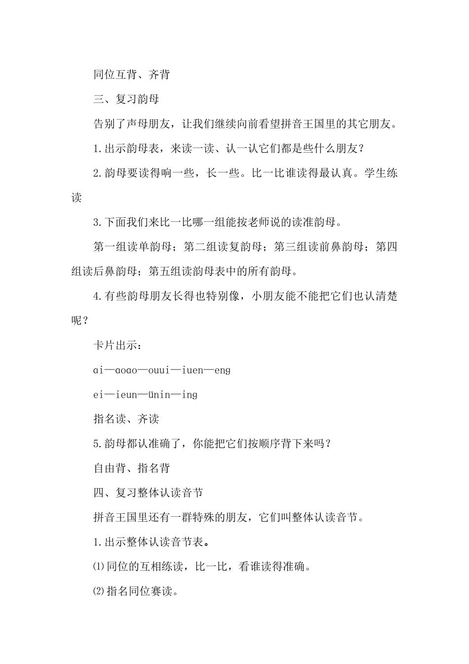 创新教案(9).docx_第2页
