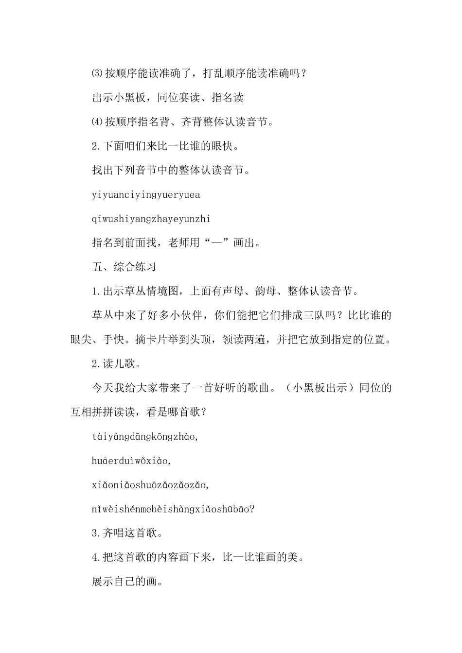 创新教案(9).docx_第3页