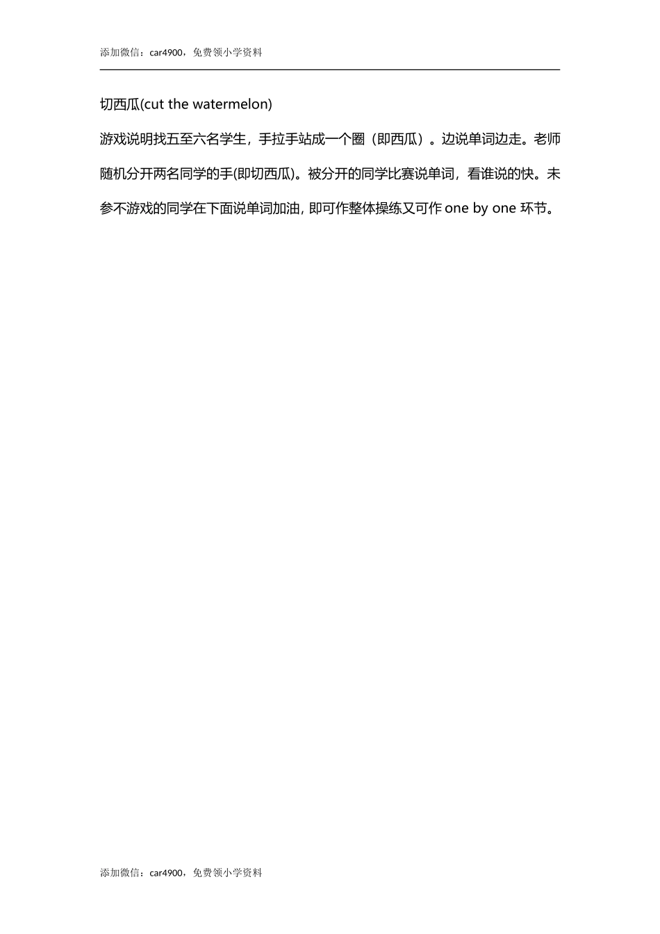 切西瓜(cut the watermelon).doc_第1页