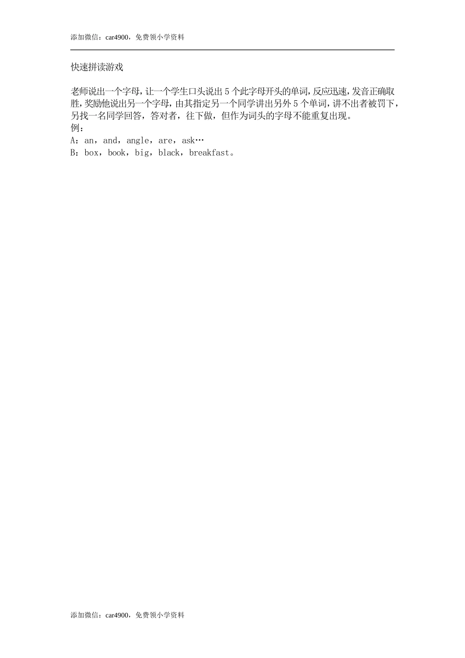 快速拼读游戏.doc_第1页