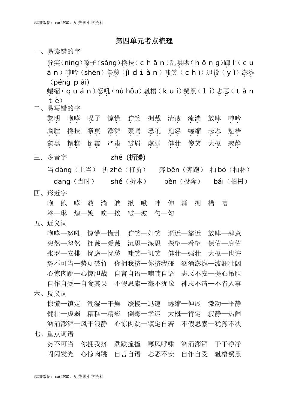 第四单元考点梳理.doc_第1页