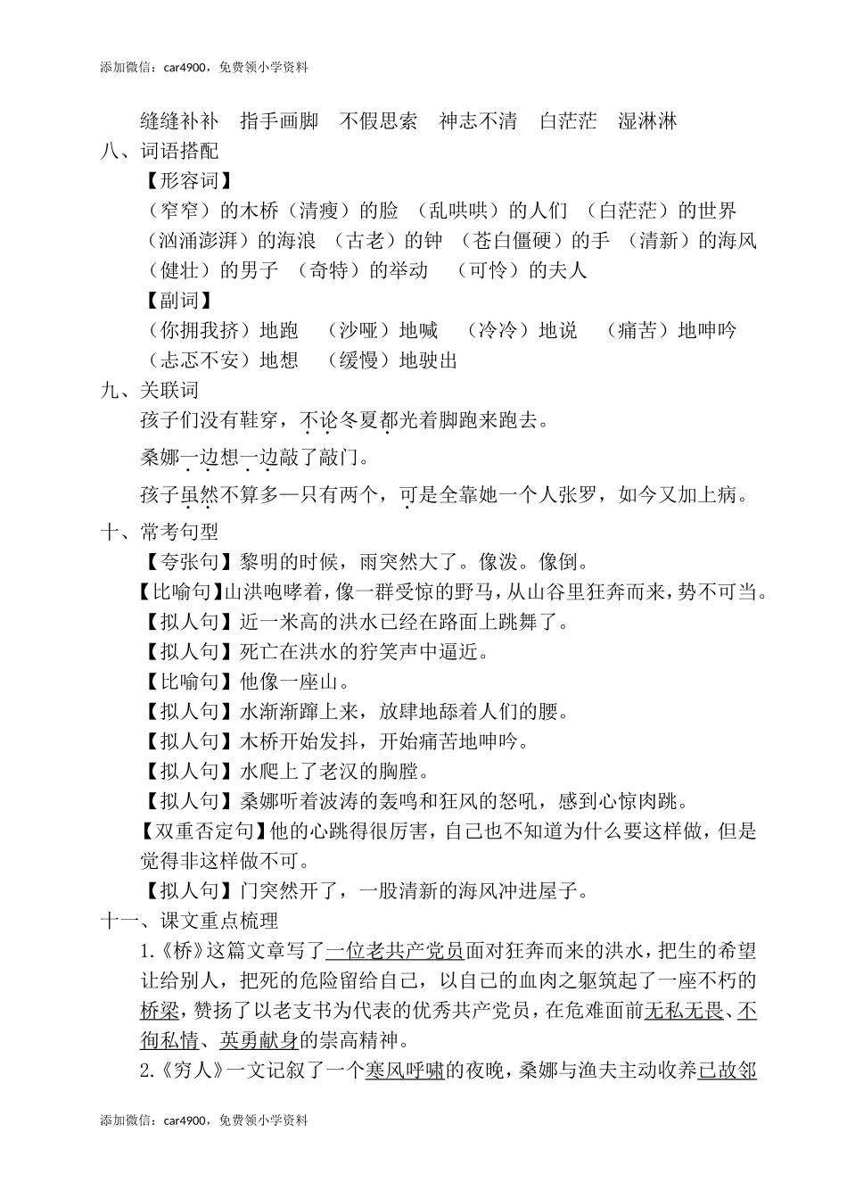 第四单元考点梳理.doc_第2页