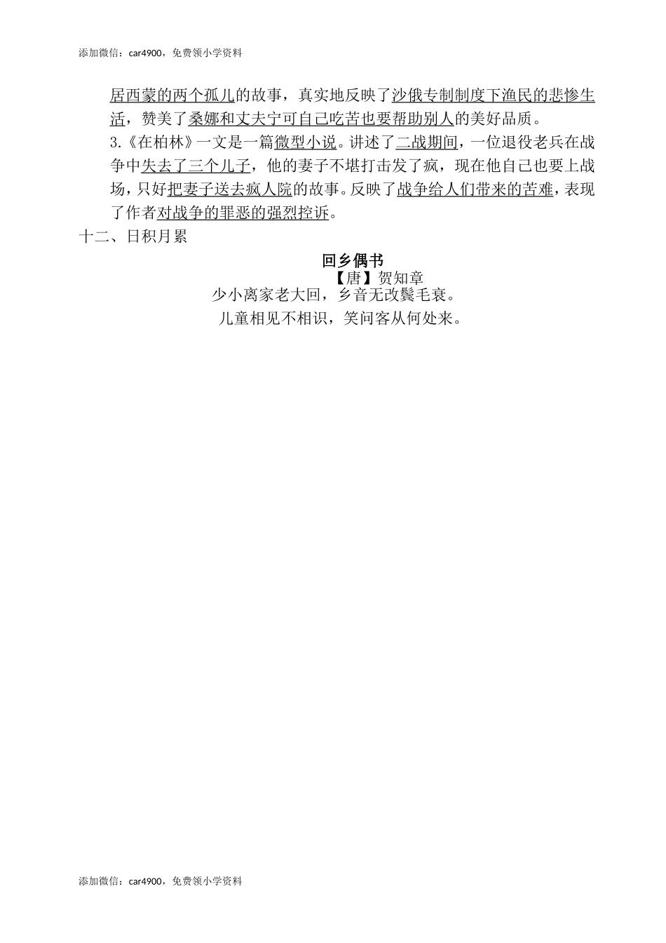 第四单元考点梳理.doc_第3页