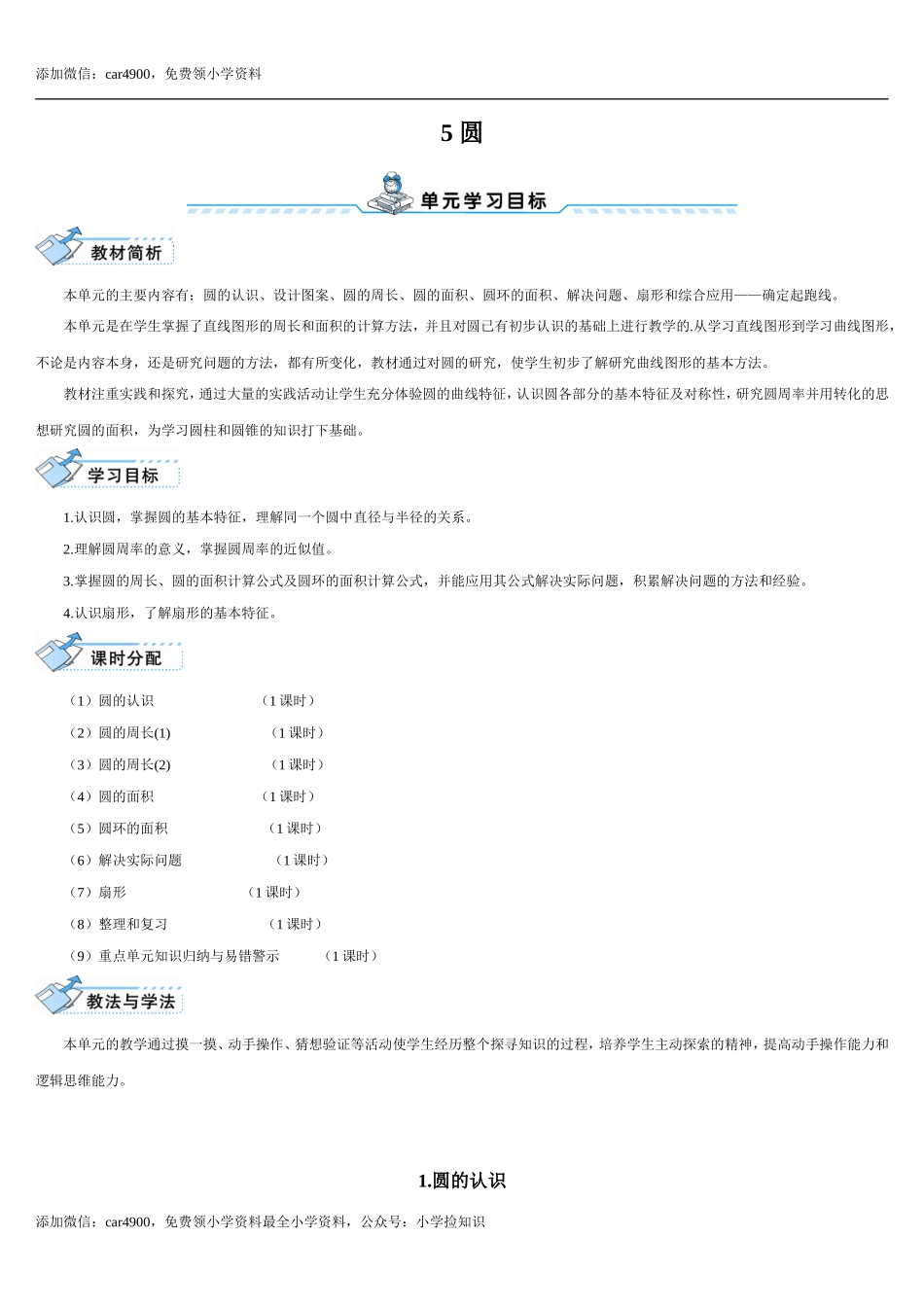 5.1.圆的认识(导学案).doc_第1页