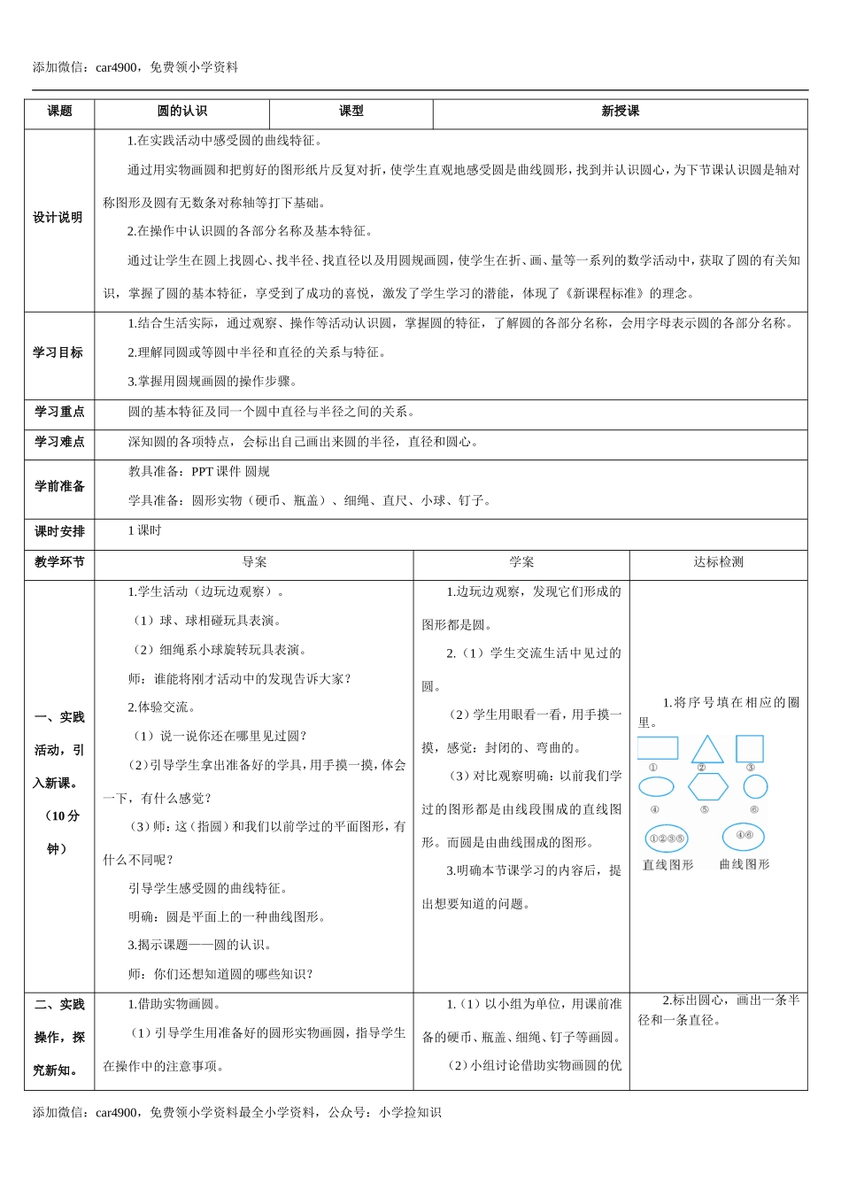 5.1.圆的认识(导学案).doc_第2页